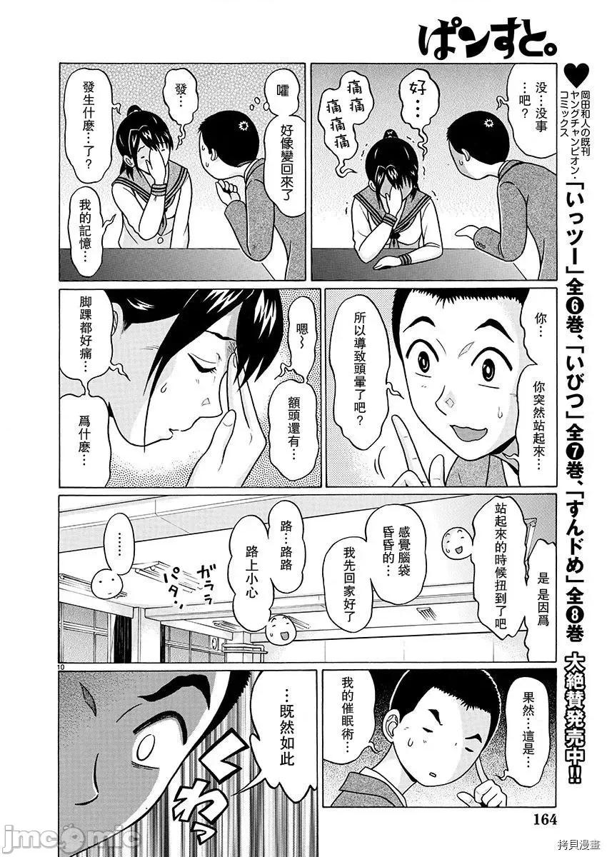 连裤袜 连裤袜_第82话.zip 第10页