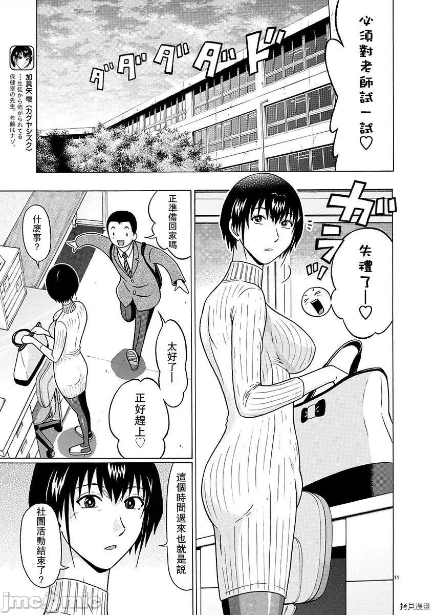 连裤袜 连裤袜_第82话.zip 第11页