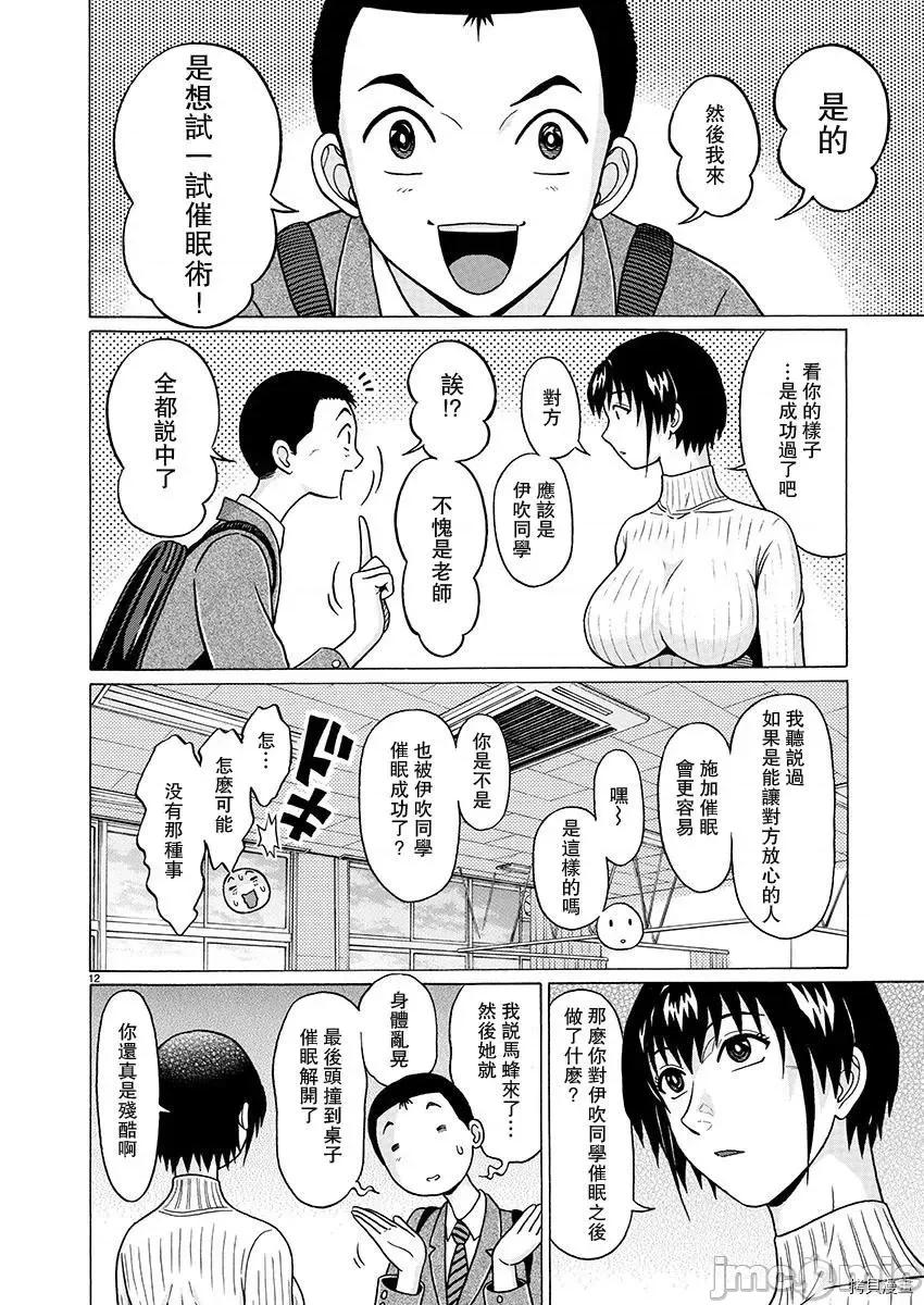 连裤袜 连裤袜_第82话.zip 第12页