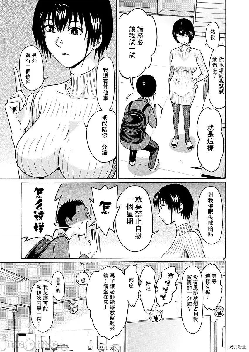 连裤袜 连裤袜_第82话.zip 第13页