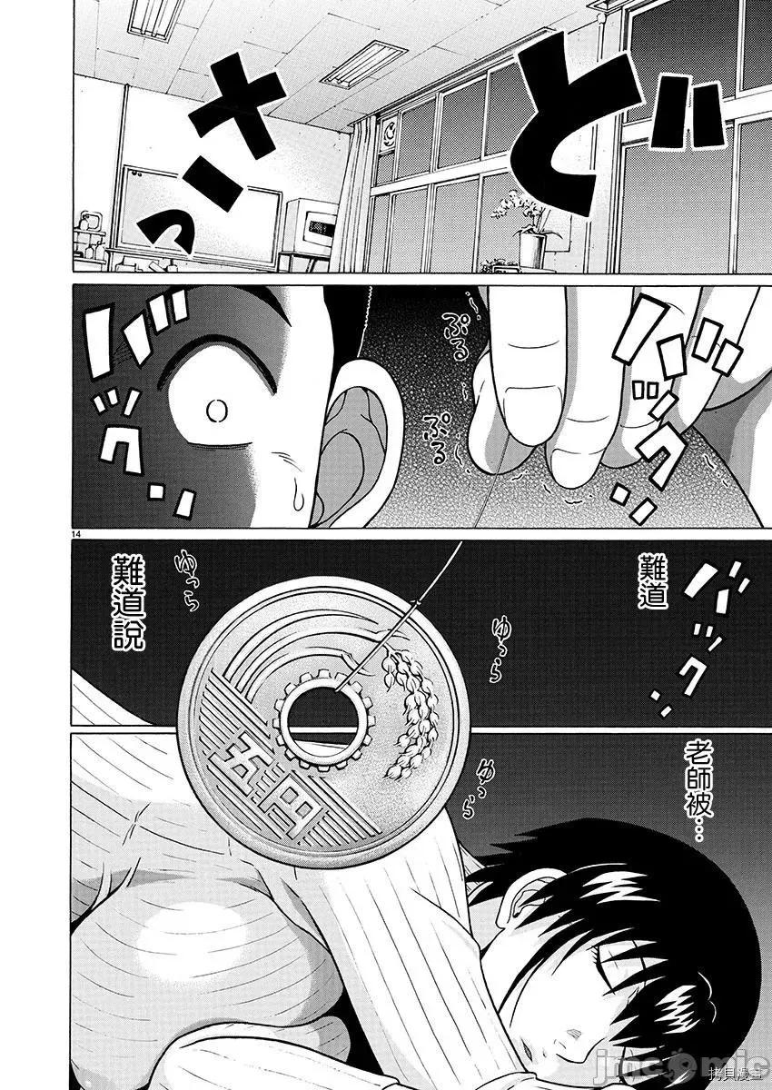 连裤袜 连裤袜_第82话.zip 第14页