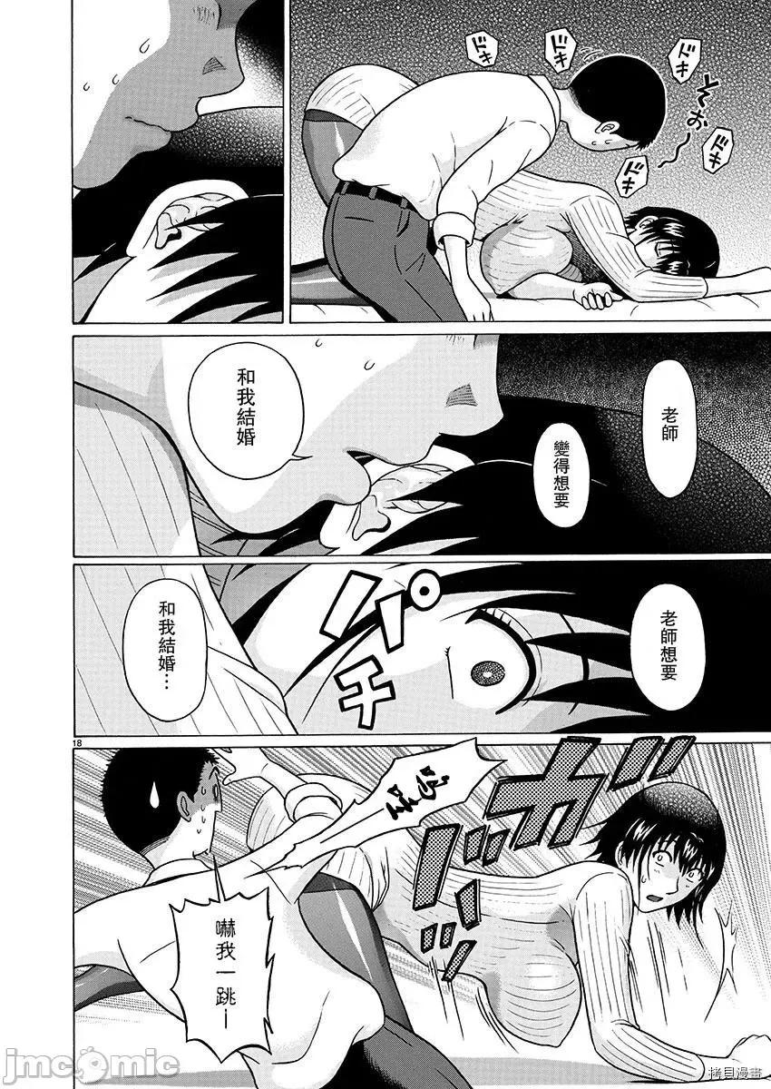 连裤袜 连裤袜_第82话.zip 第18页