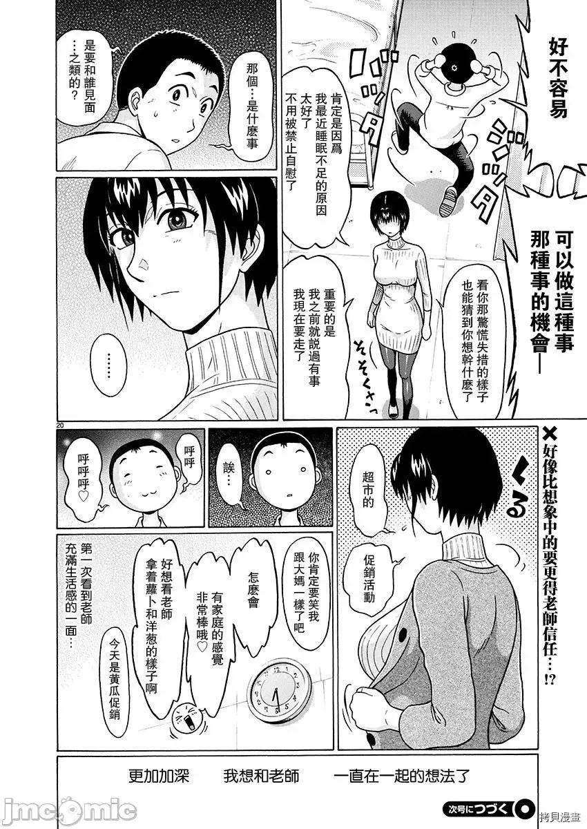 连裤袜 连裤袜_第82话.zip 第20页