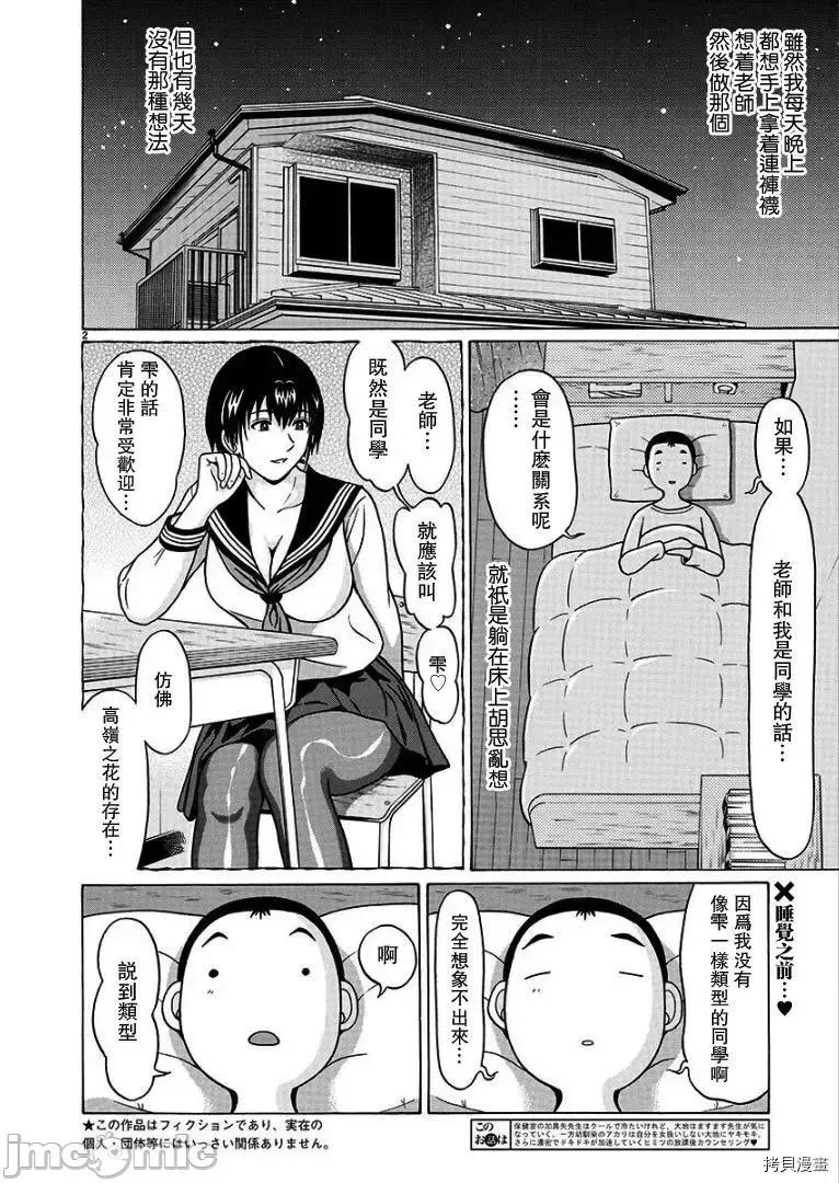 连裤袜 连裤袜_第83话.zip 第2页