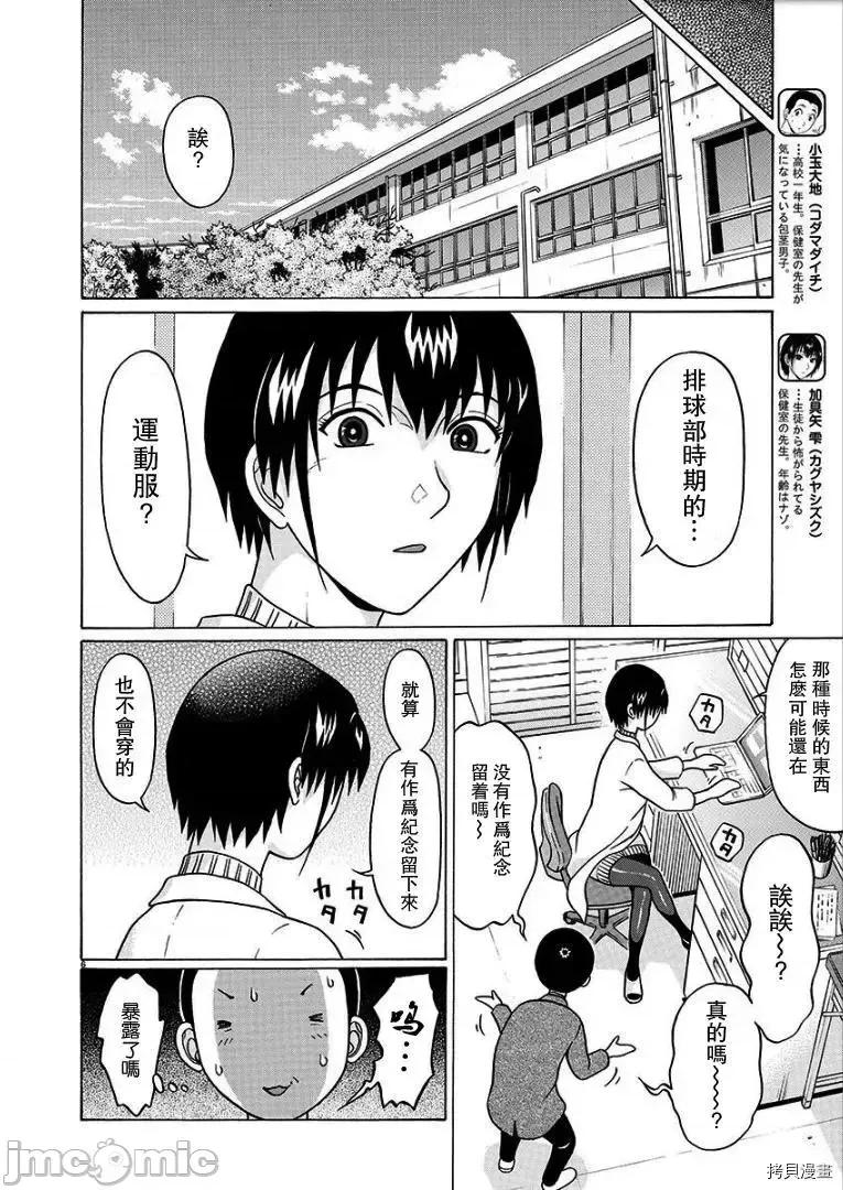 连裤袜 连裤袜_第83话.zip 第6页