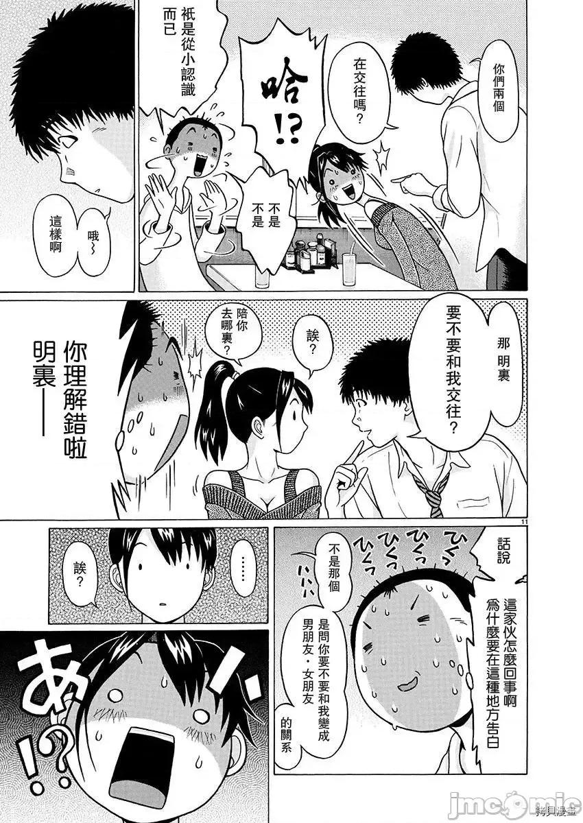 连裤袜 连裤袜_第83话.zip 第11页