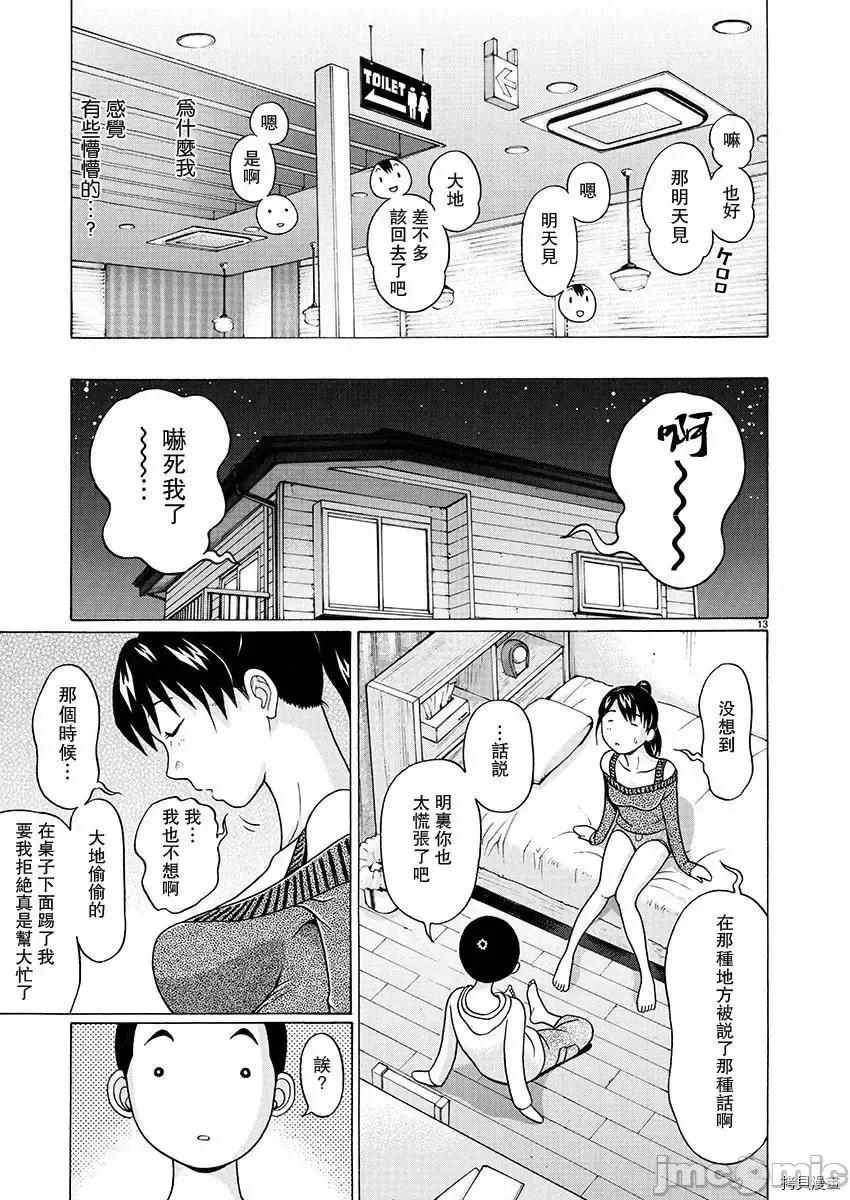 连裤袜 连裤袜_第83话.zip 第13页