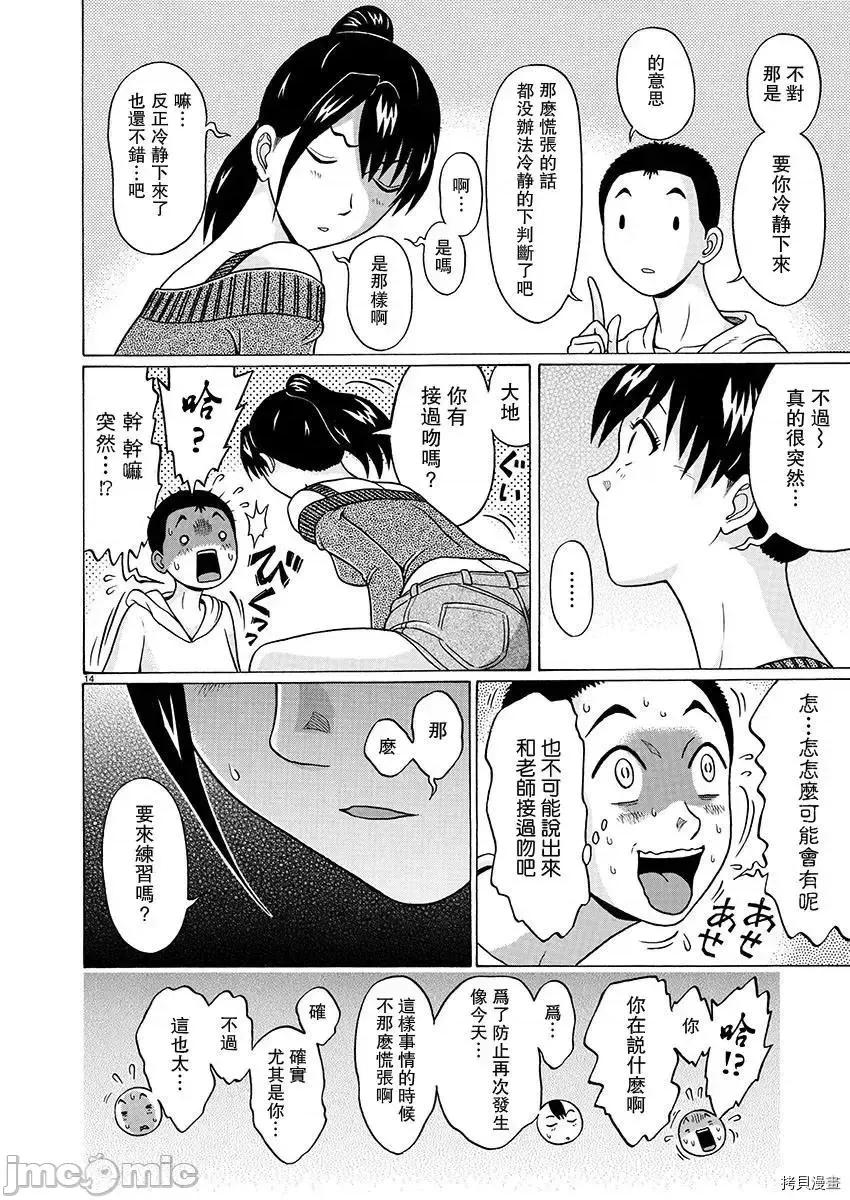连裤袜 连裤袜_第83话.zip 第14页