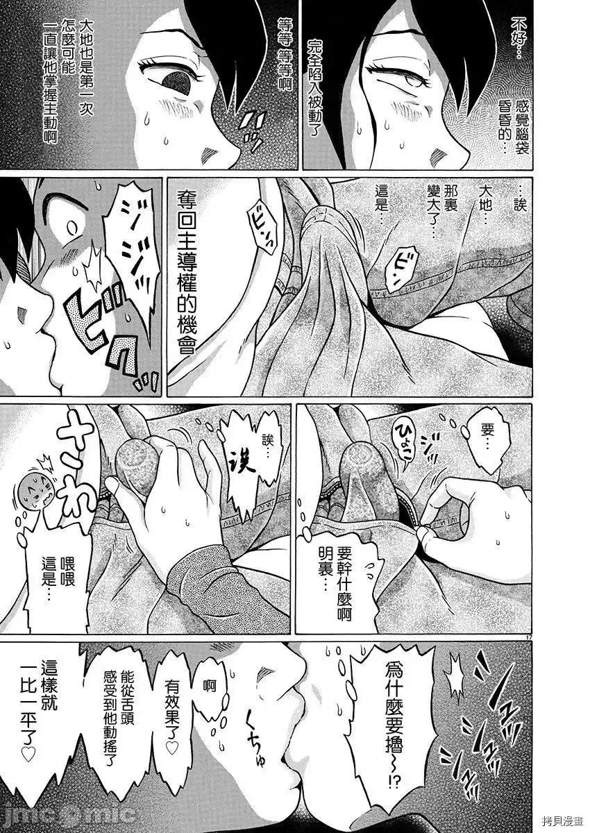连裤袜 连裤袜_第83话.zip 第17页