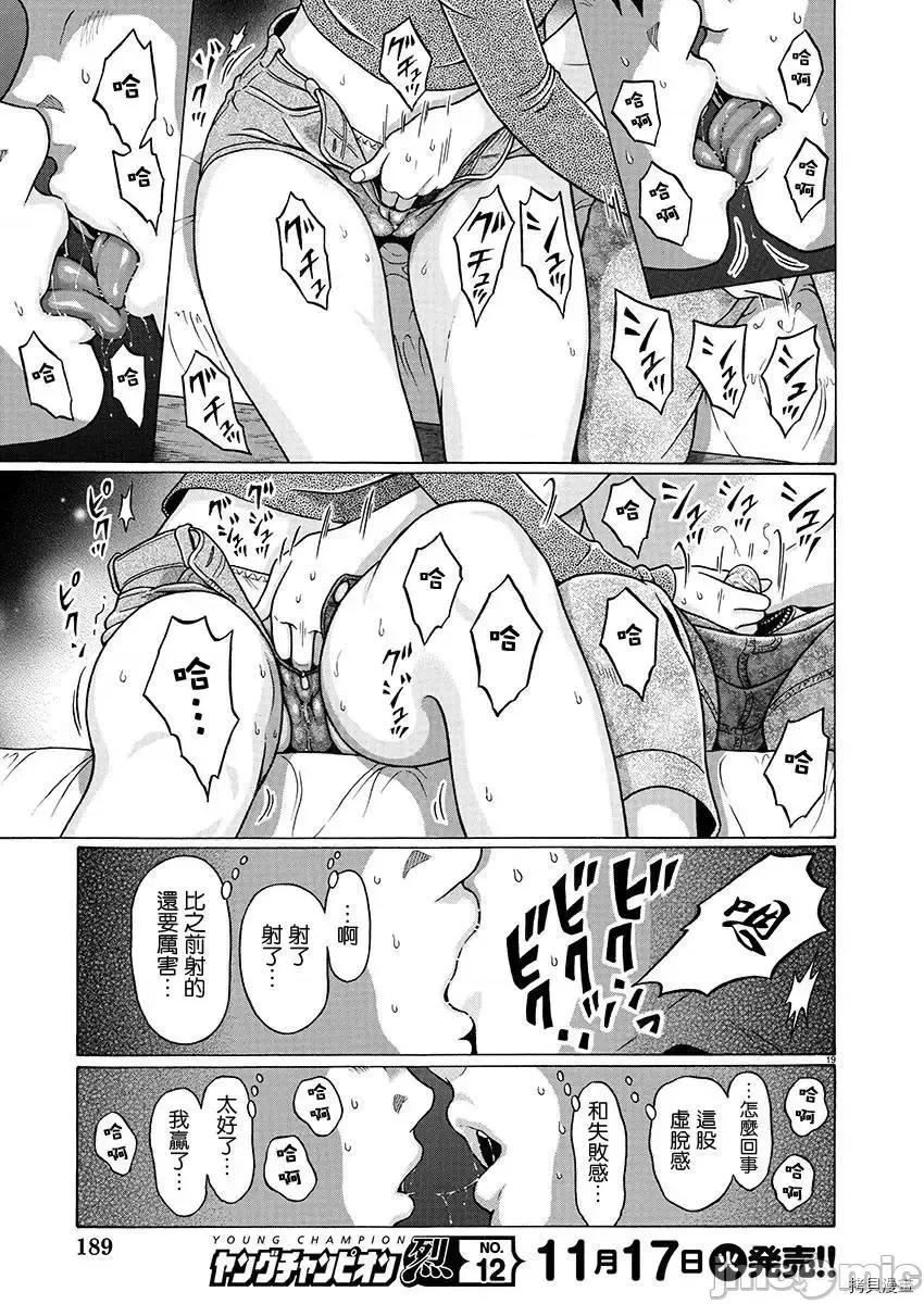 连裤袜 连裤袜_第83话.zip 第19页