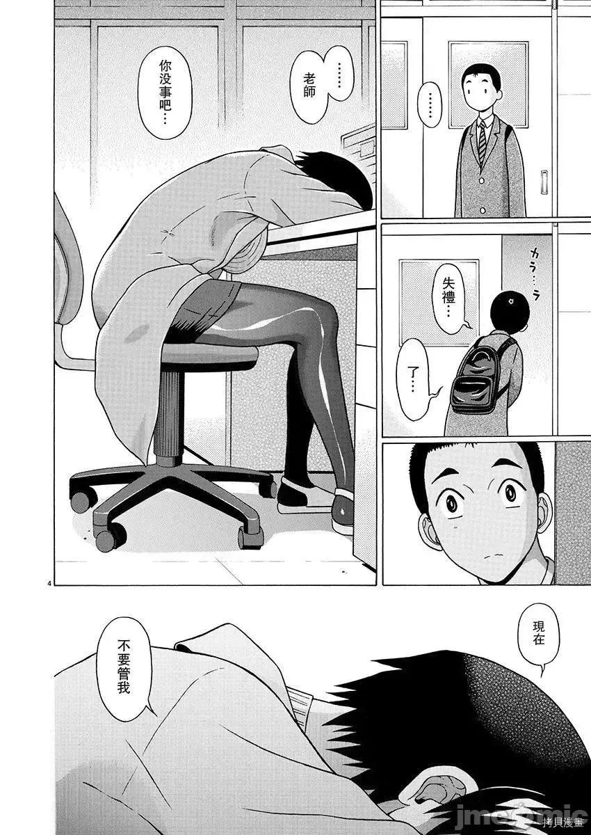 连裤袜 连裤袜_第84话.zip 第2页