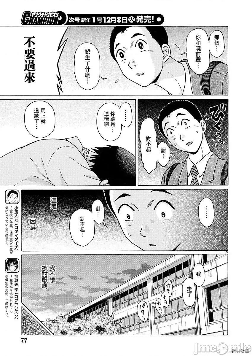 连裤袜 连裤袜_第84话.zip 第3页