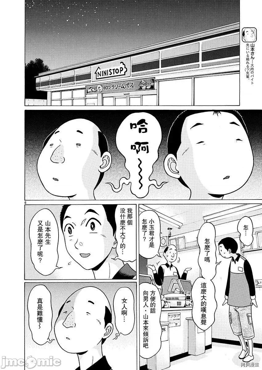 连裤袜 连裤袜_第84话.zip 第4页