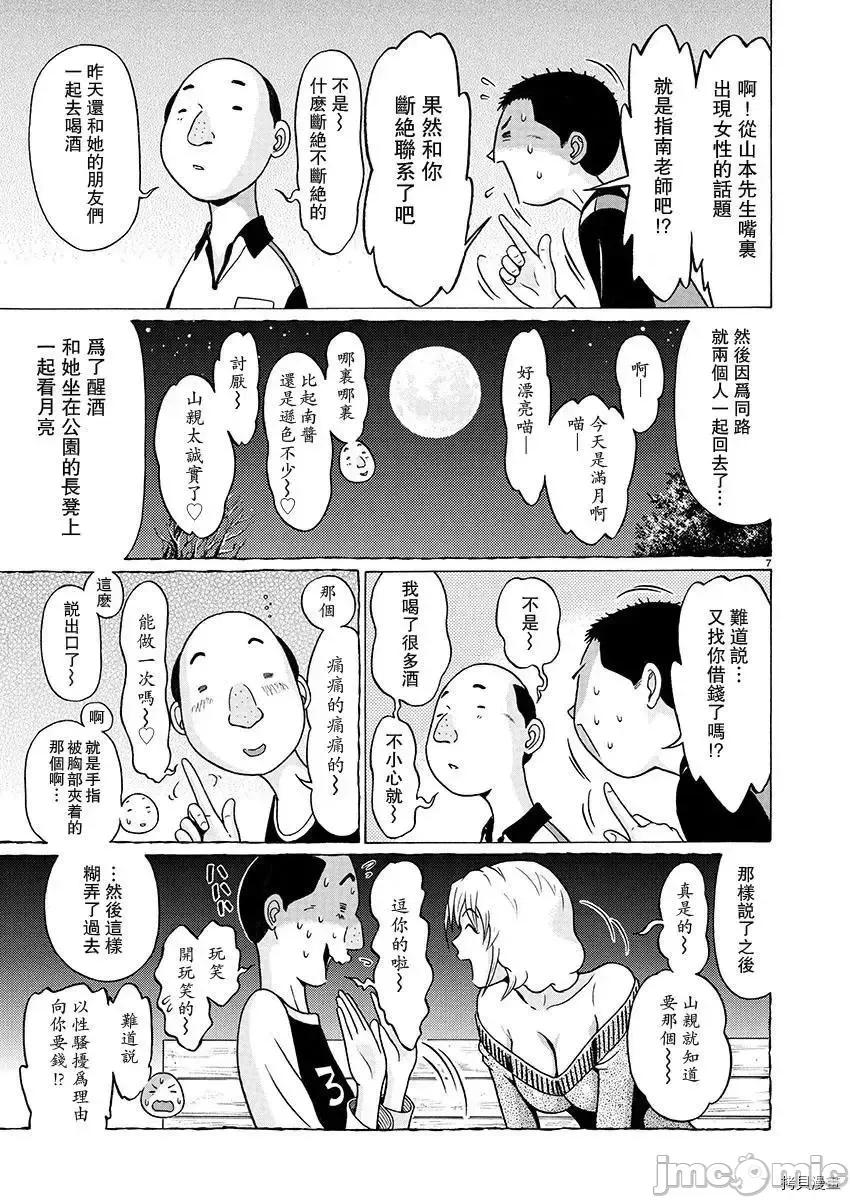 连裤袜 连裤袜_第84话.zip 第5页