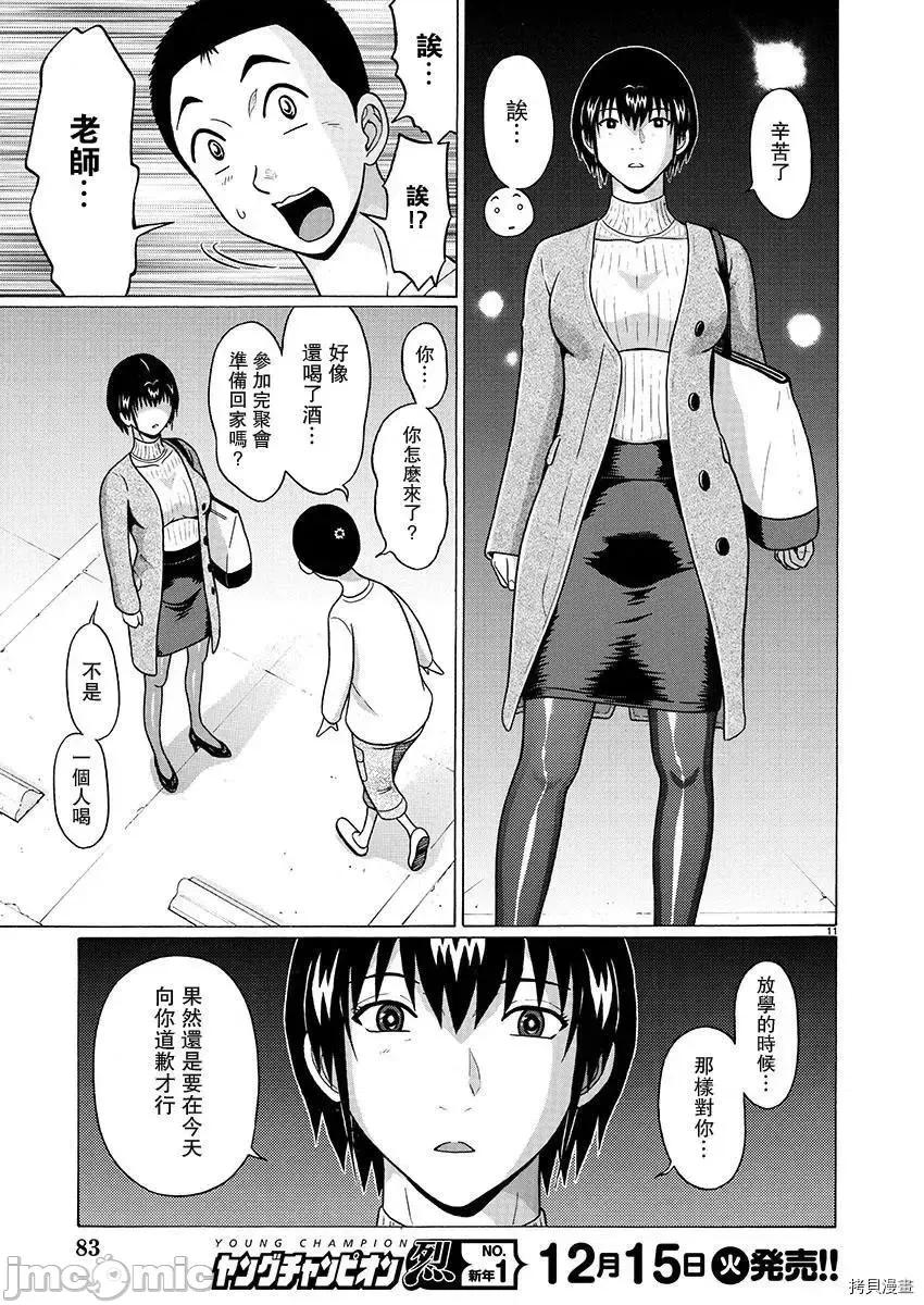 连裤袜 连裤袜_第84话.zip 第9页