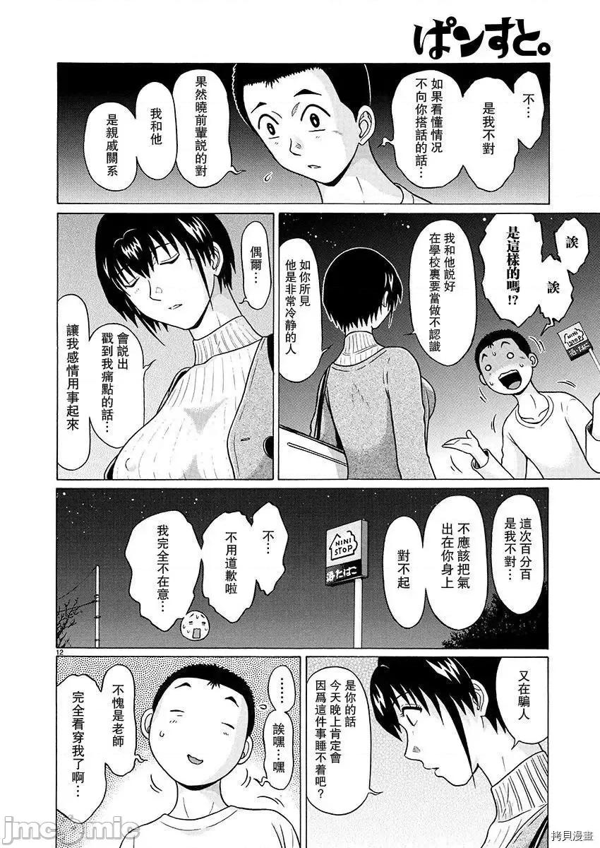 连裤袜 连裤袜_第84话.zip 第10页