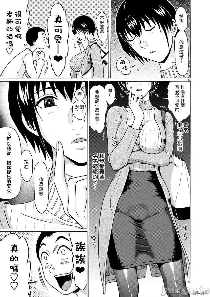 连裤袜 连裤袜_第84话.zip 第11页