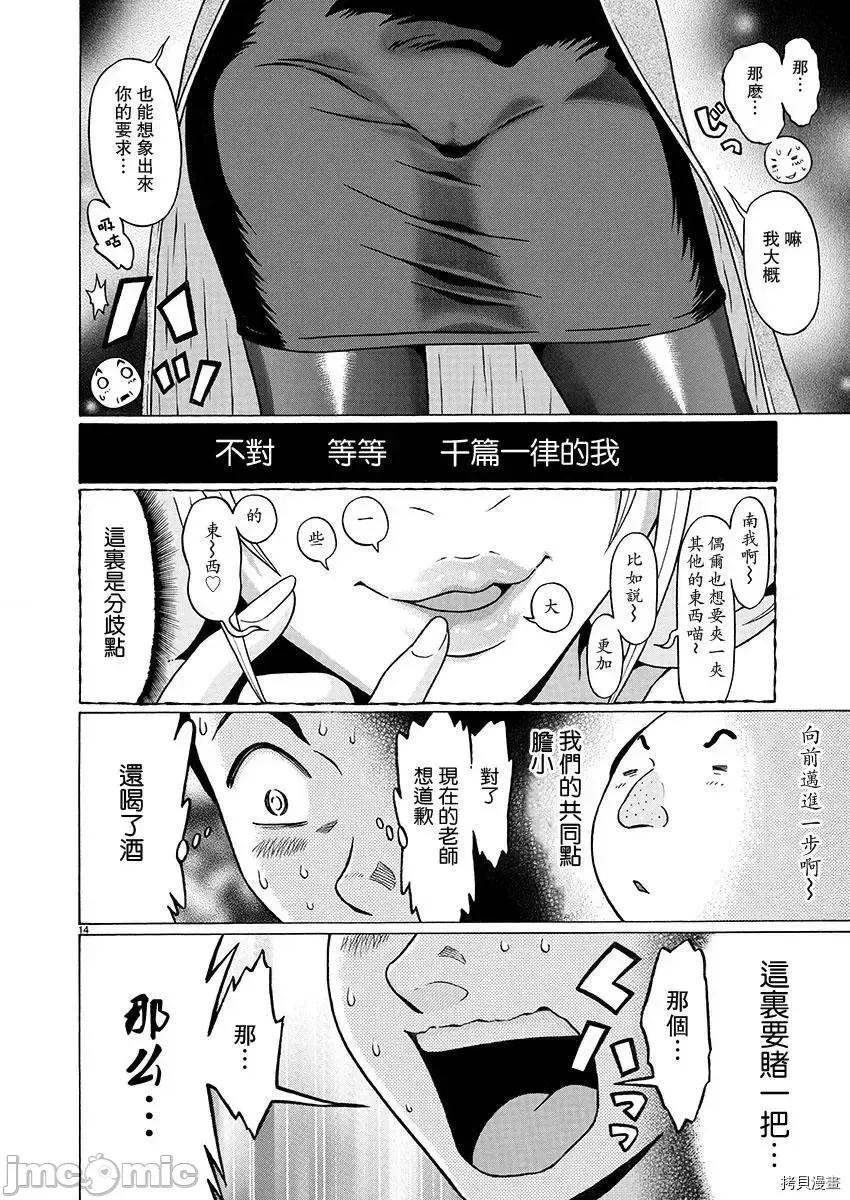 连裤袜 连裤袜_第84话.zip 第12页