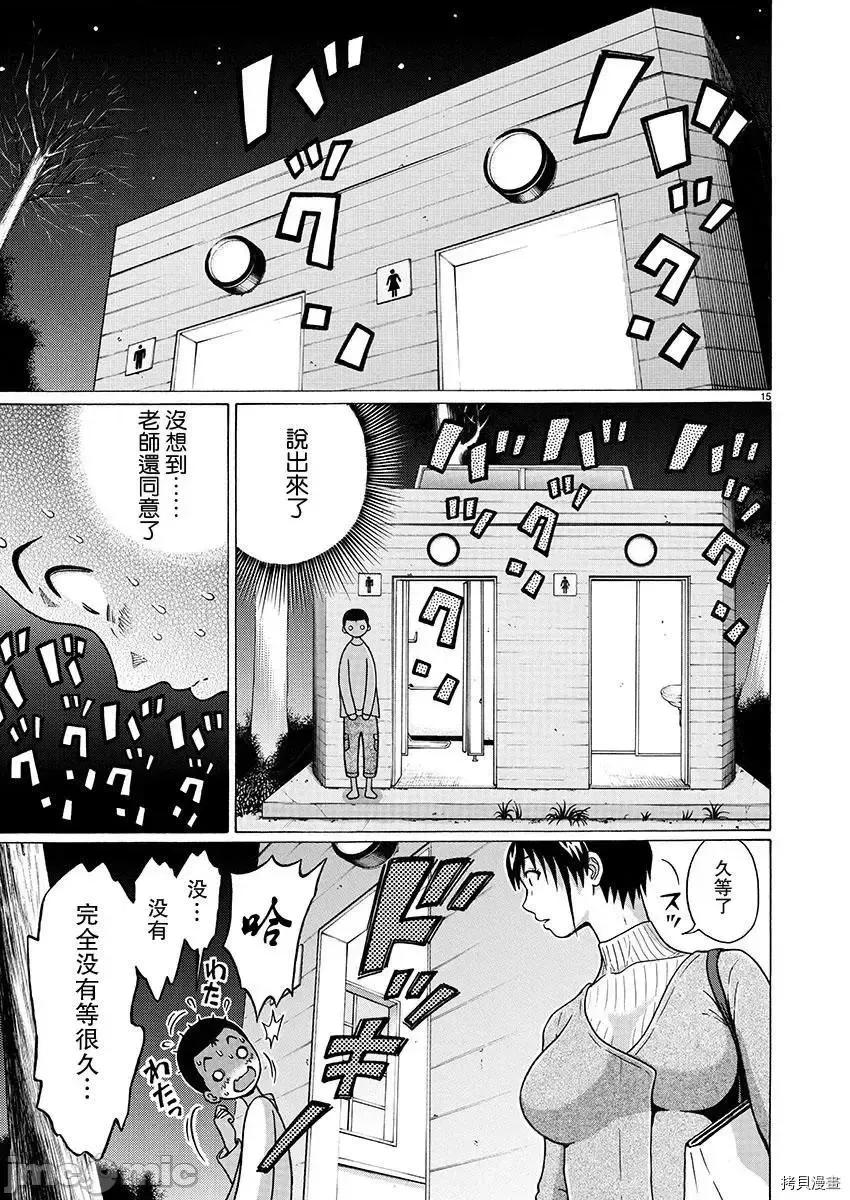 连裤袜 连裤袜_第84话.zip 第13页