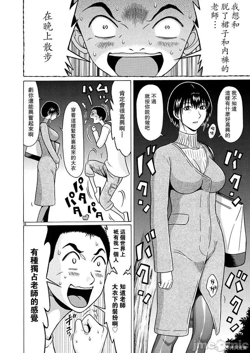 连裤袜 连裤袜_第84话.zip 第14页