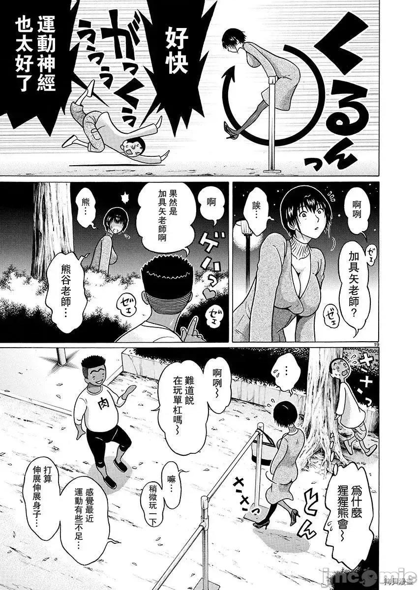 连裤袜 连裤袜_第84话.zip 第17页