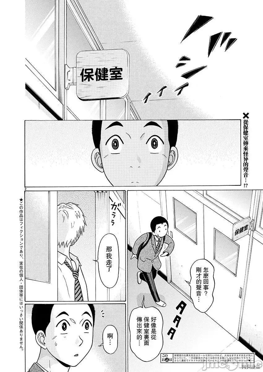 连裤袜 连裤袜_第84话.zip 第19页