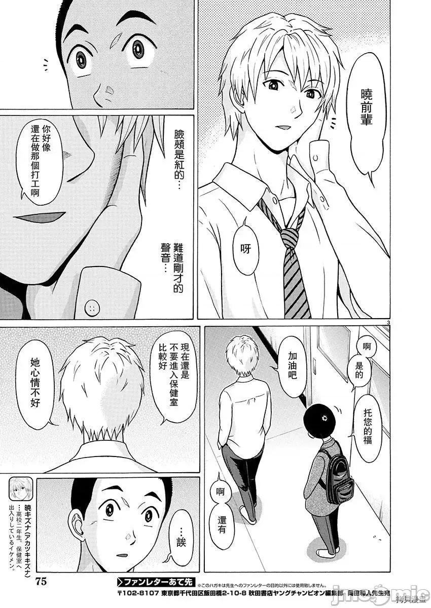 连裤袜 连裤袜_第84话.zip 第20页