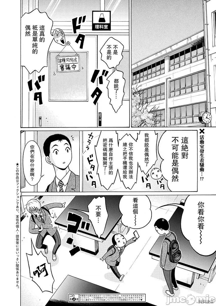 连裤袜 连裤袜_第86话.zip 第2页