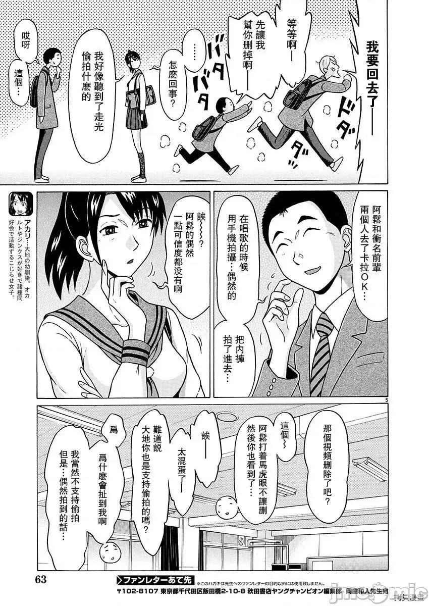 连裤袜 连裤袜_第86话.zip 第5页