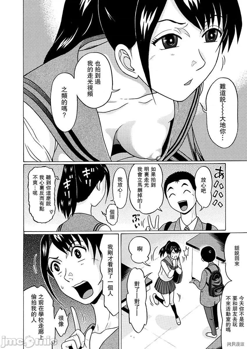 连裤袜 连裤袜_第86话.zip 第6页