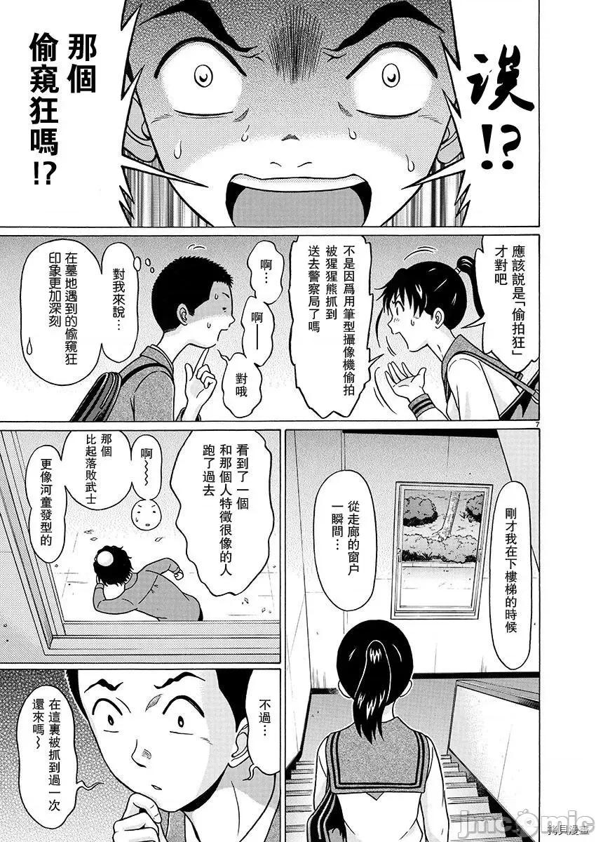 连裤袜 连裤袜_第86话.zip 第7页
