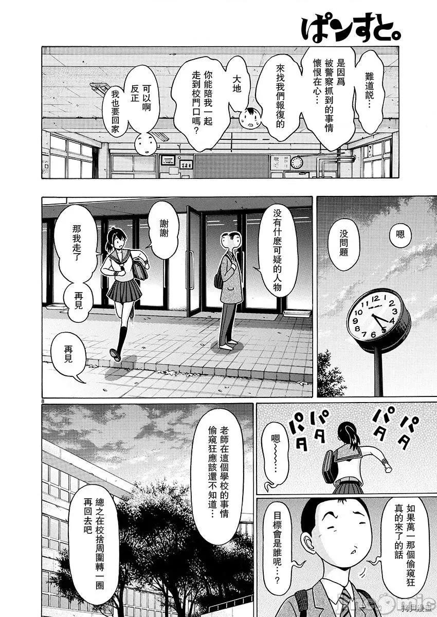 连裤袜 连裤袜_第86话.zip 第8页