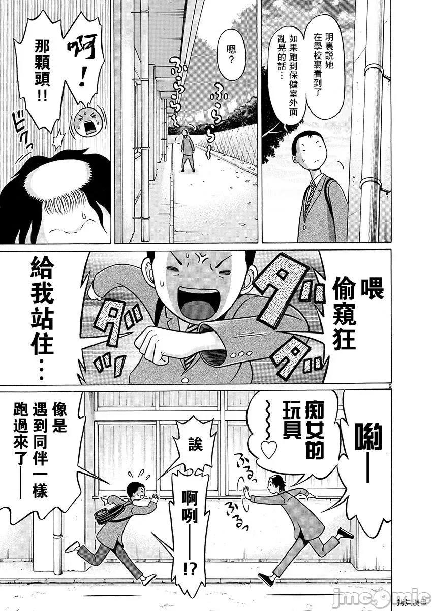 连裤袜 连裤袜_第86话.zip 第9页