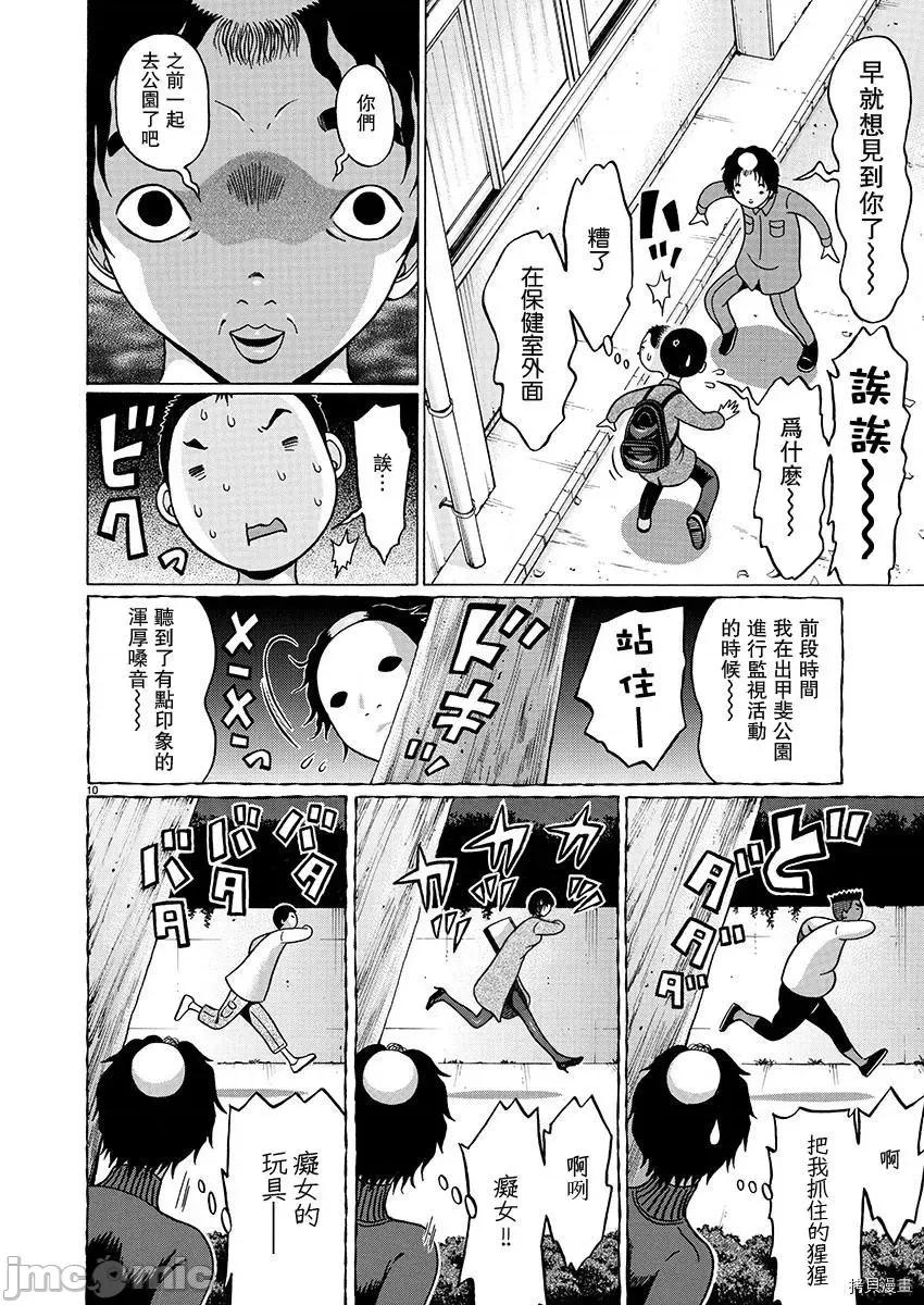 连裤袜 连裤袜_第86话.zip 第10页