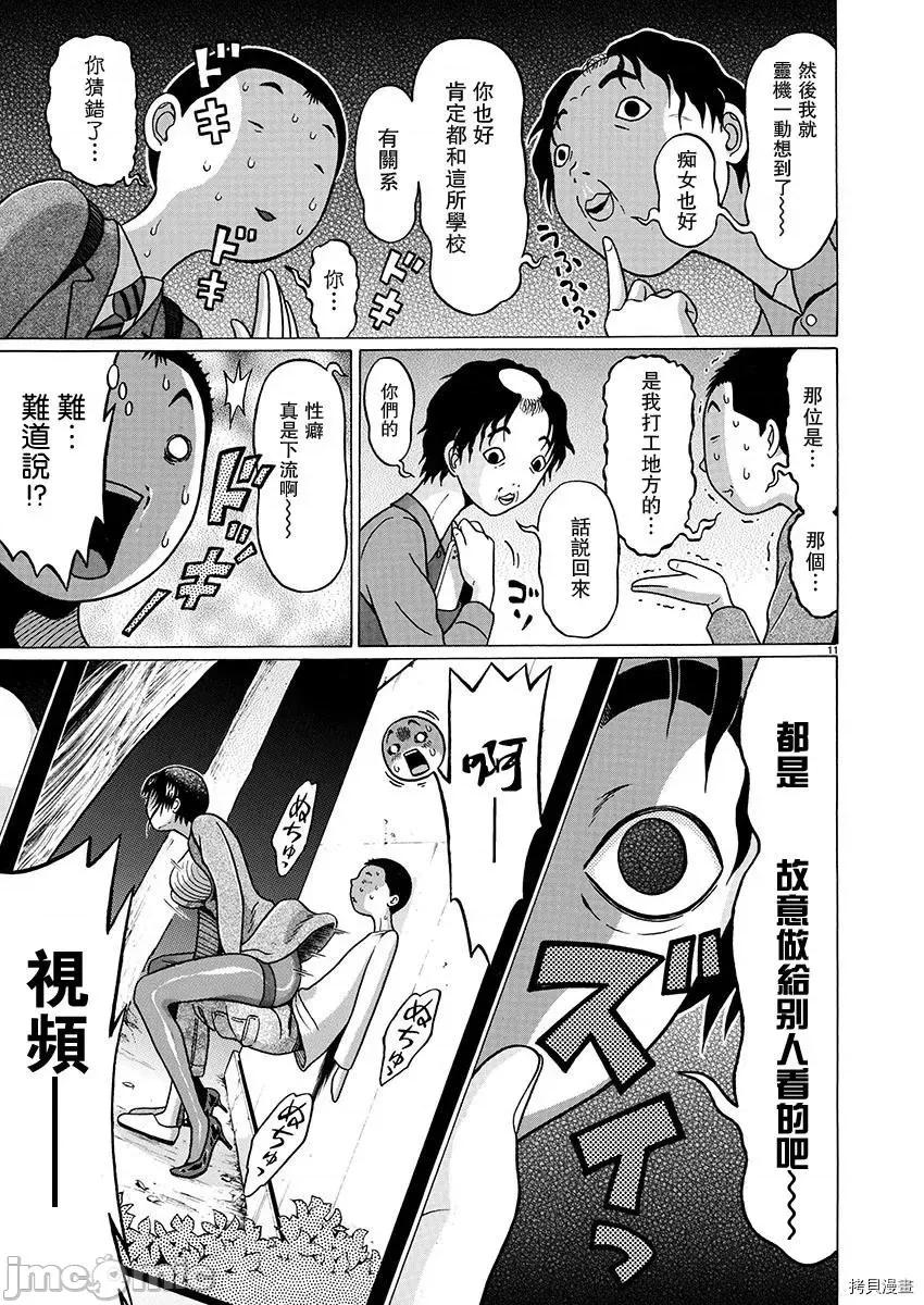 连裤袜 连裤袜_第86话.zip 第11页