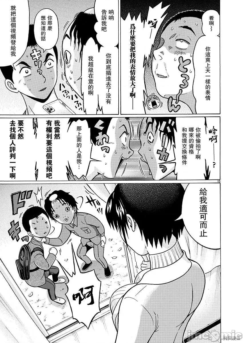 连裤袜 连裤袜_第86话.zip 第13页
