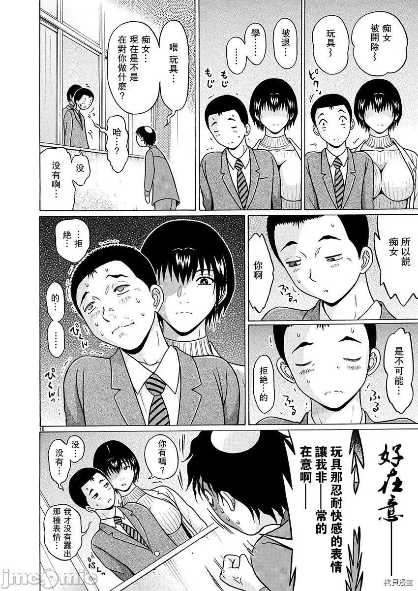 连裤袜 连裤袜_第86话.zip 第16页