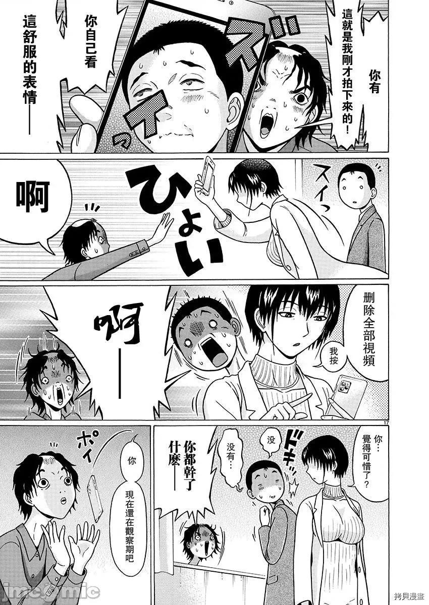 连裤袜 连裤袜_第86话.zip 第17页