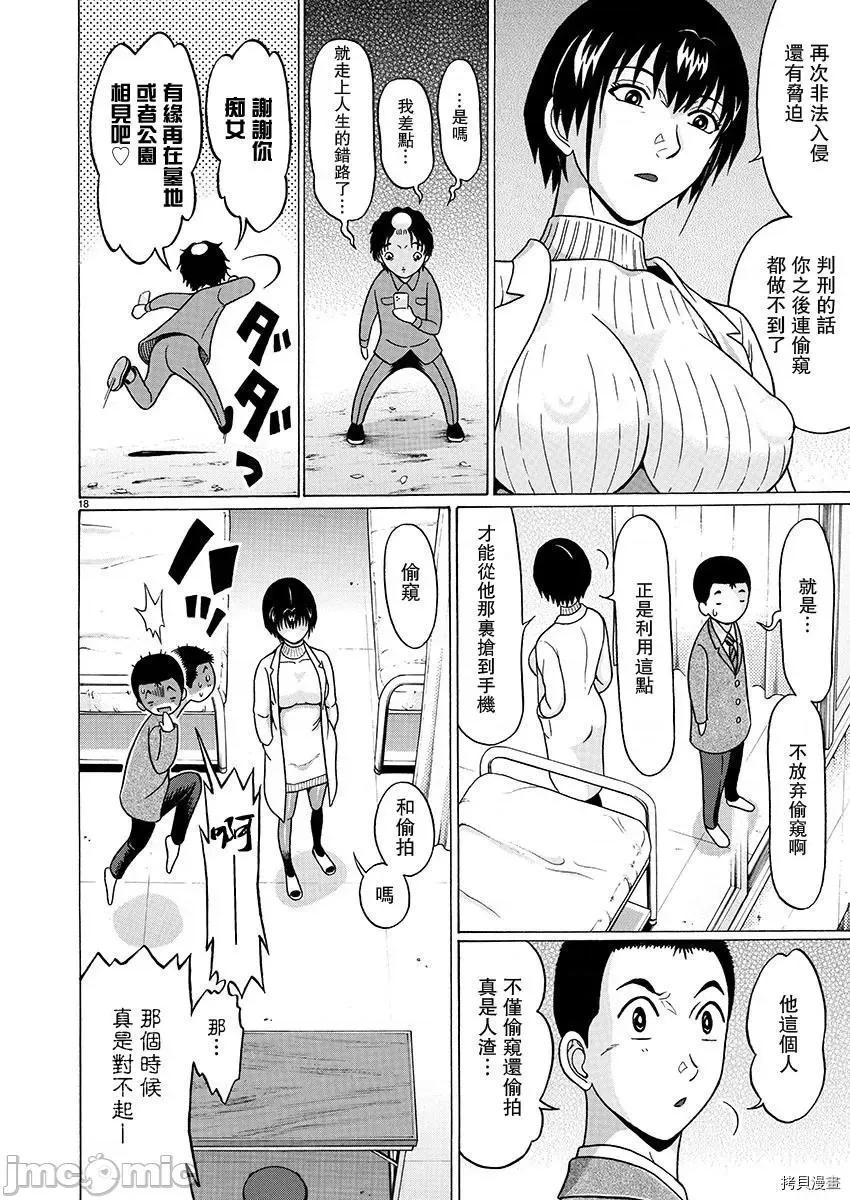 连裤袜 连裤袜_第86话.zip 第18页