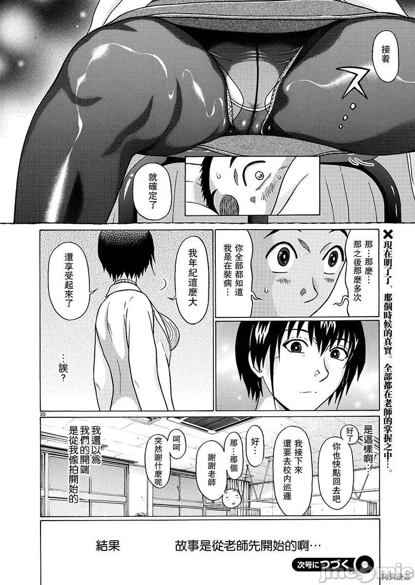 连裤袜 连裤袜_第86话.zip 第20页