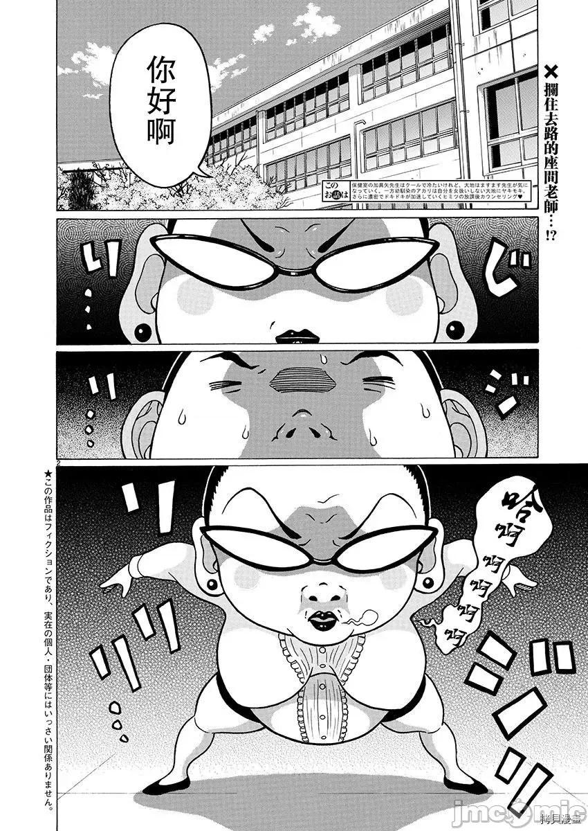 连裤袜 连裤袜_第87话.zip 第2页