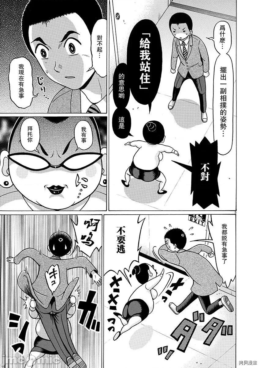 连裤袜 连裤袜_第87话.zip 第3页