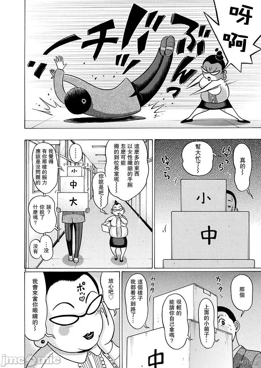 连裤袜 连裤袜_第87话.zip 第4页
