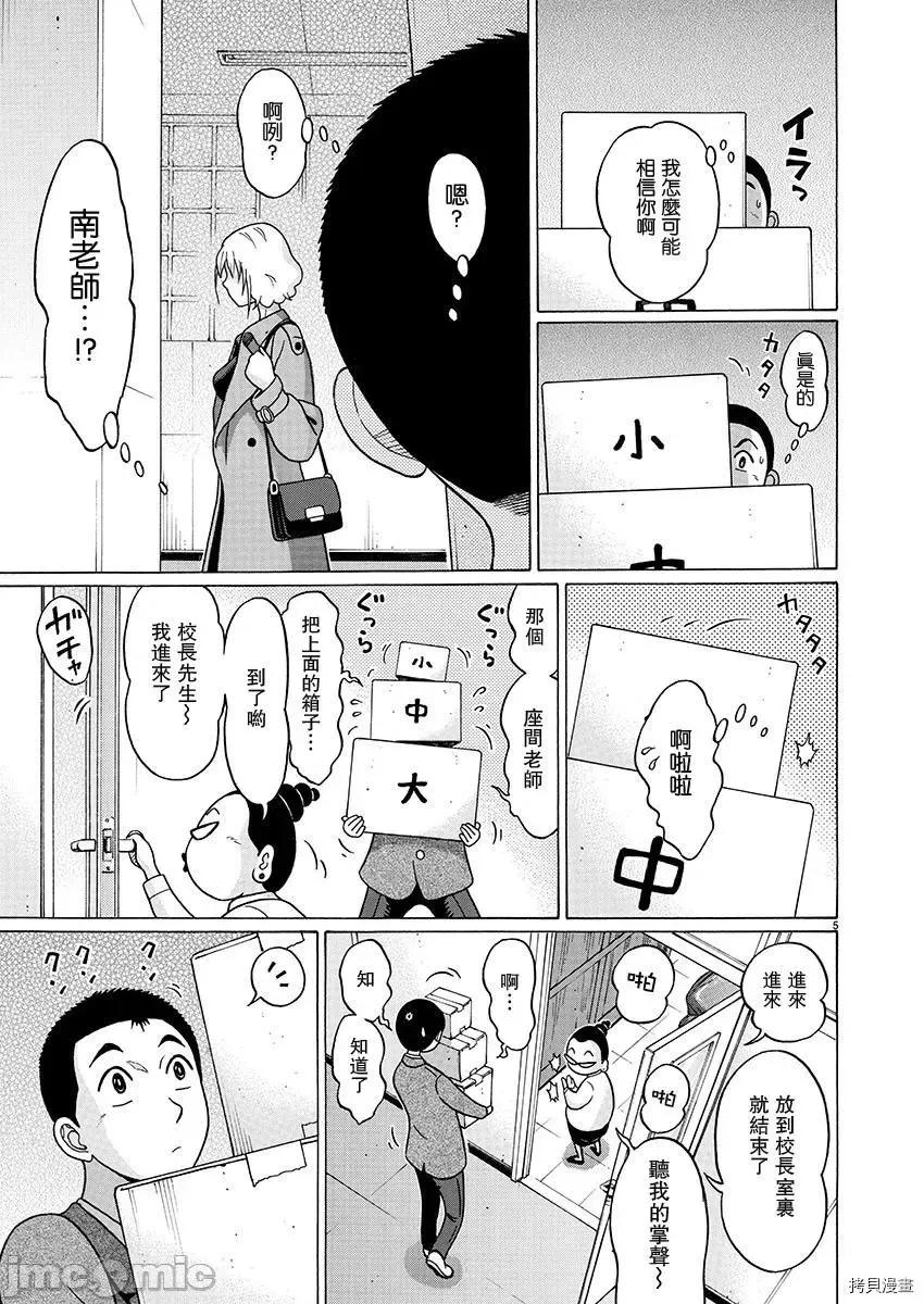 连裤袜 连裤袜_第87话.zip 第5页