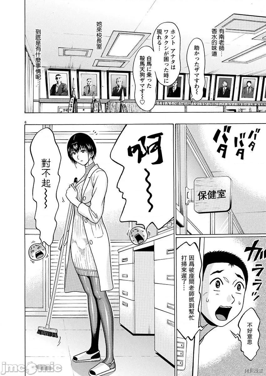连裤袜 连裤袜_第87话.zip 第6页