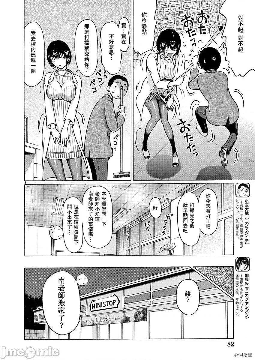 连裤袜 连裤袜_第87话.zip 第8页