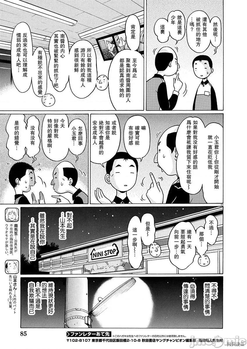 连裤袜 连裤袜_第87话.zip 第11页
