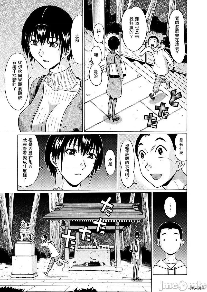 连裤袜 连裤袜_第87话.zip 第13页
