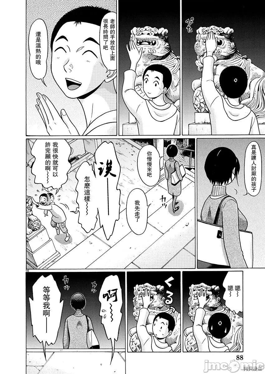 连裤袜 连裤袜_第87话.zip 第14页