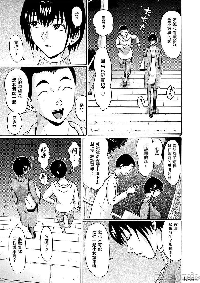 连裤袜 连裤袜_第87话.zip 第15页